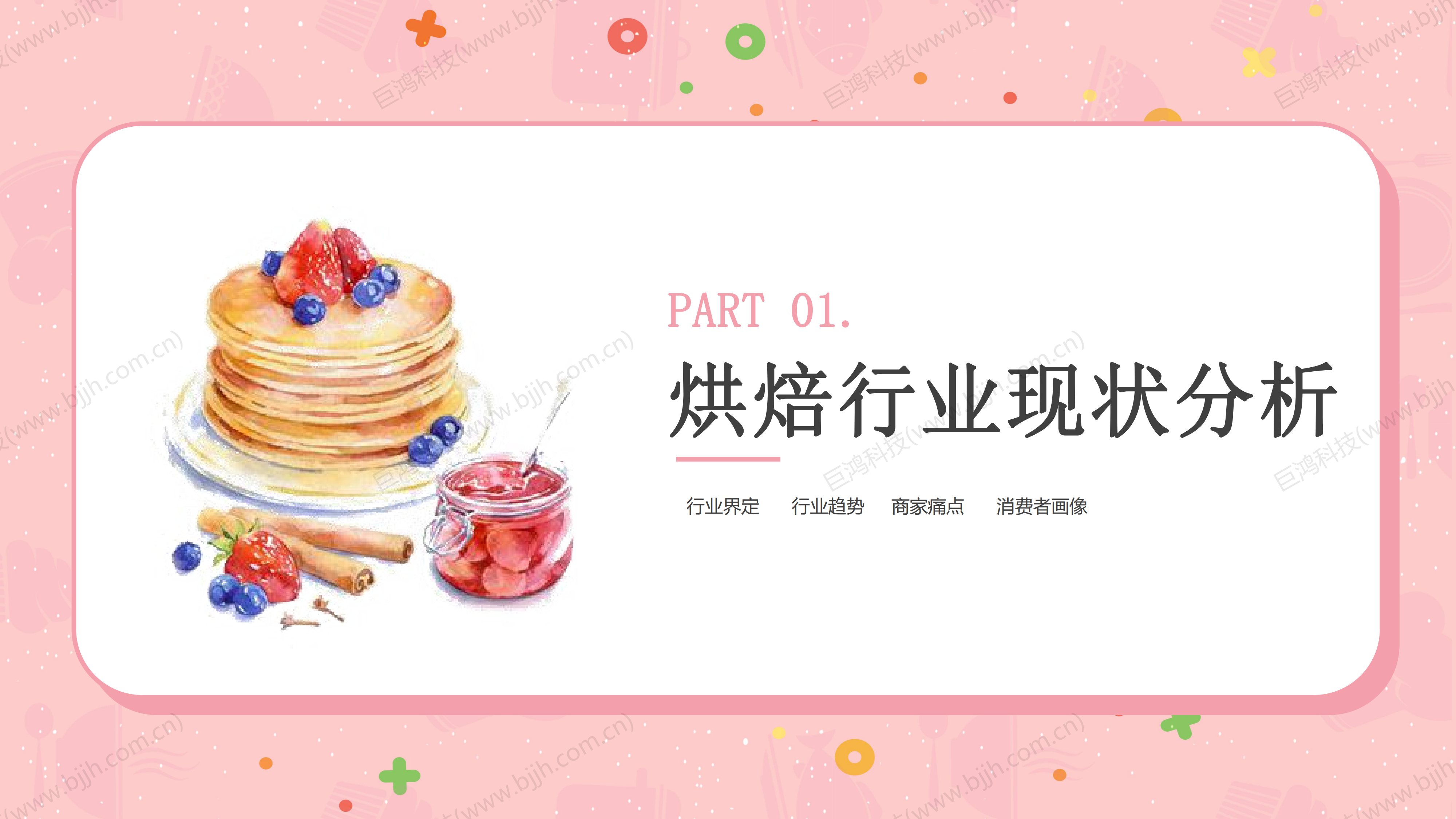 【行业方案】烘焙行业×门店运营组合(图3)