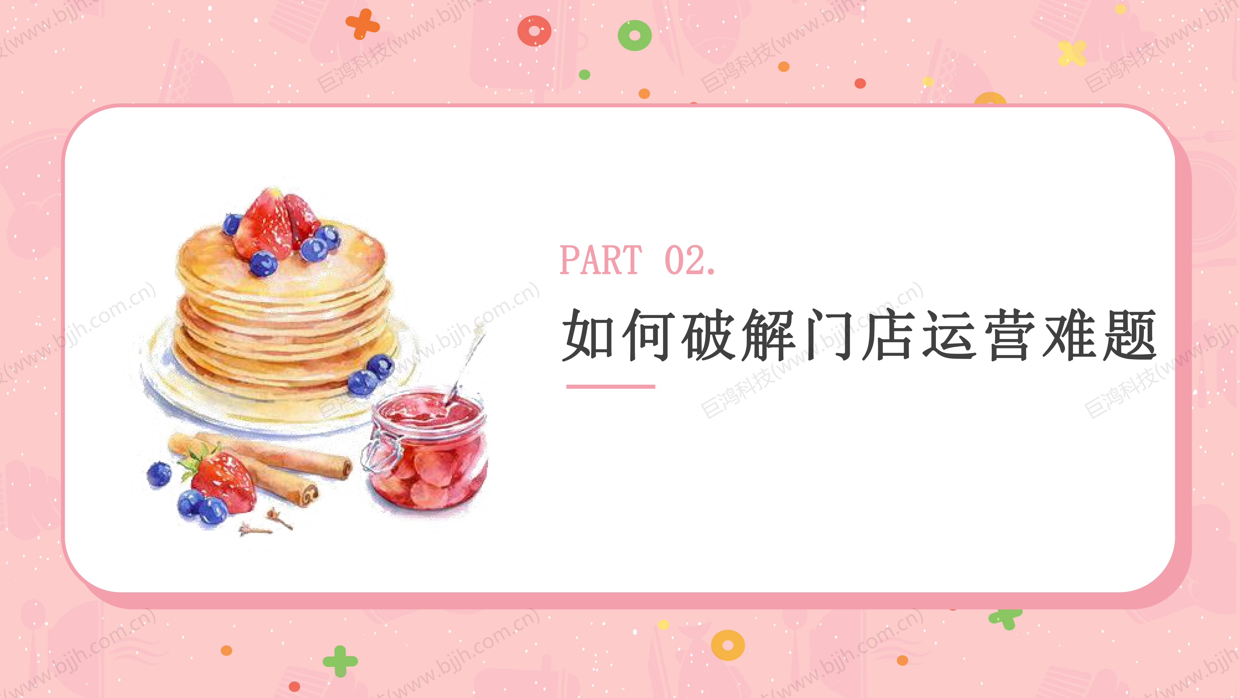 【行业方案】烘焙行业×门店运营组合(图9)