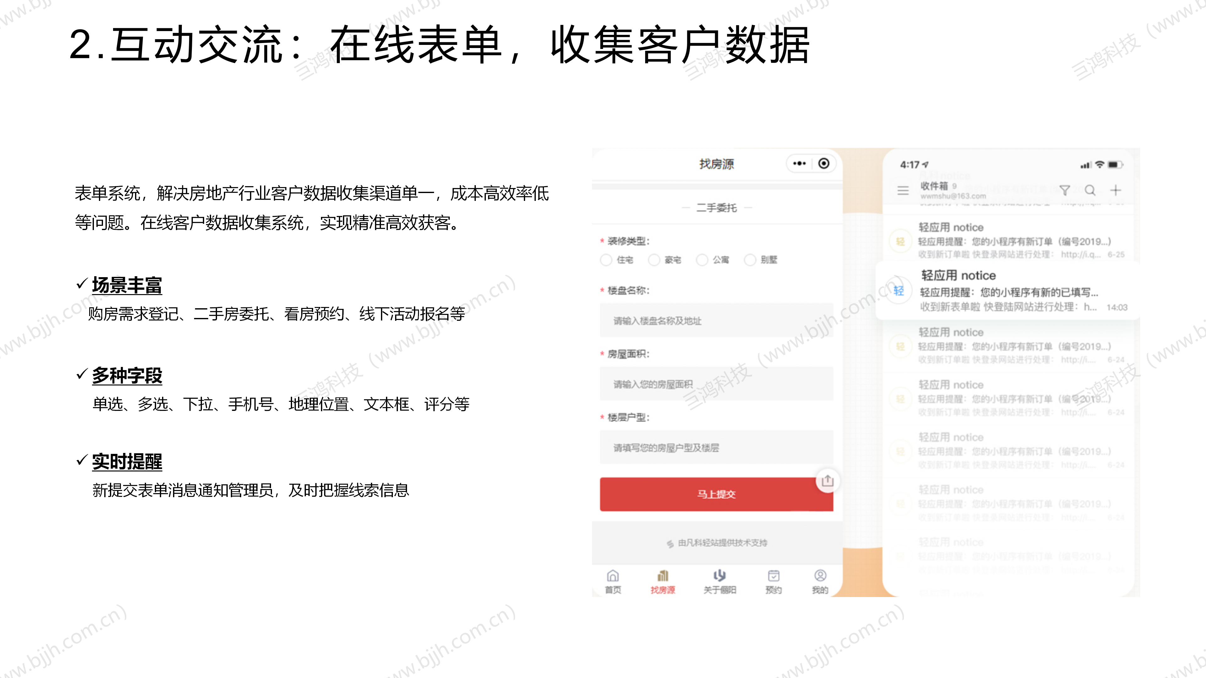 【行业方案】房地产行业×轻应用小程序解决方案(图11)