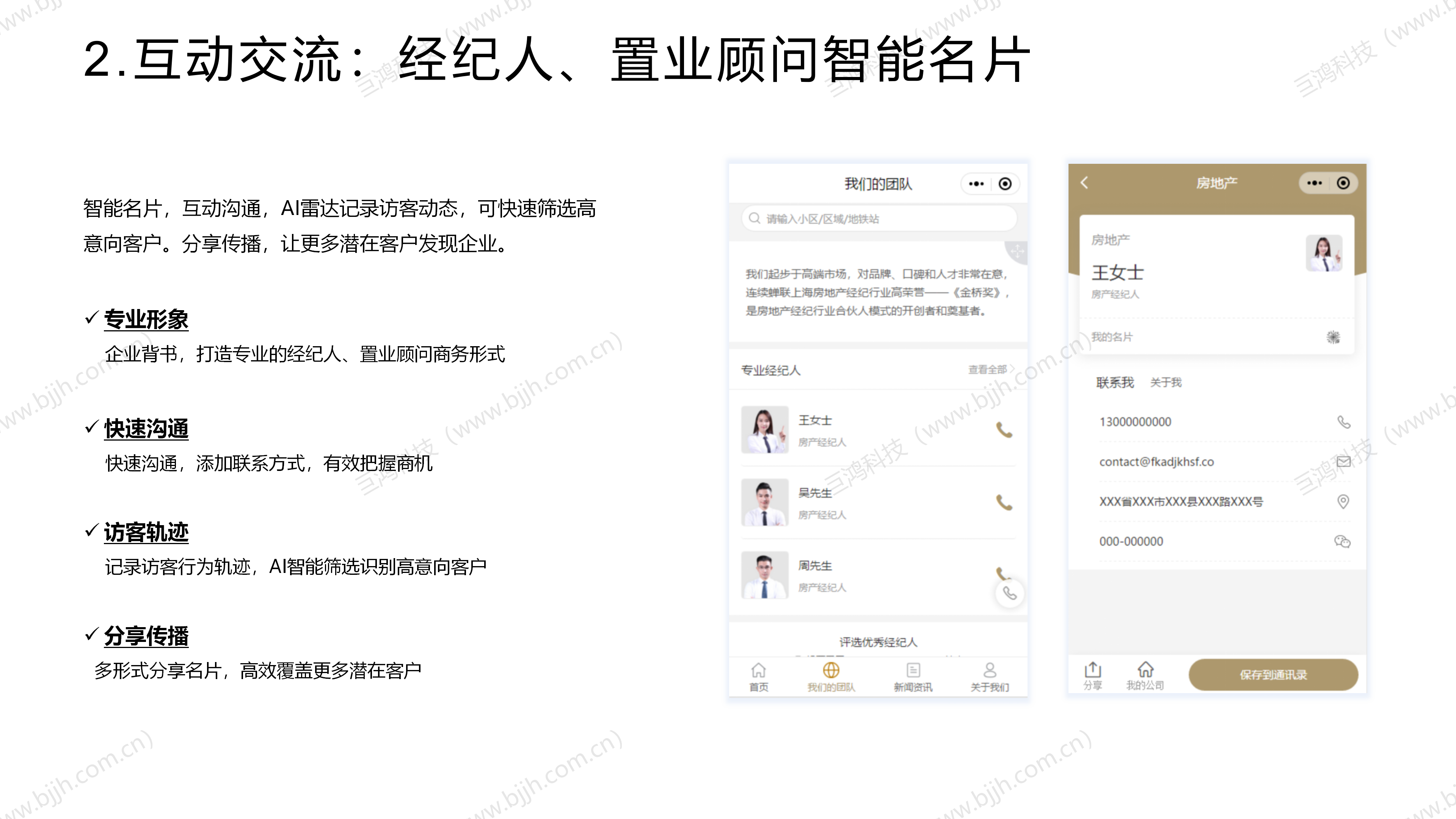 【行业方案】房地产行业×轻应用小程序解决方案(图12)