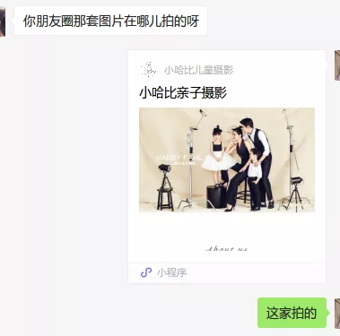3个月获万条销售线索,儿童摄影机构如何用好私域获客(图6) 3个月获万条销售线索,儿童摄影机构如何用好私域获客(图6)