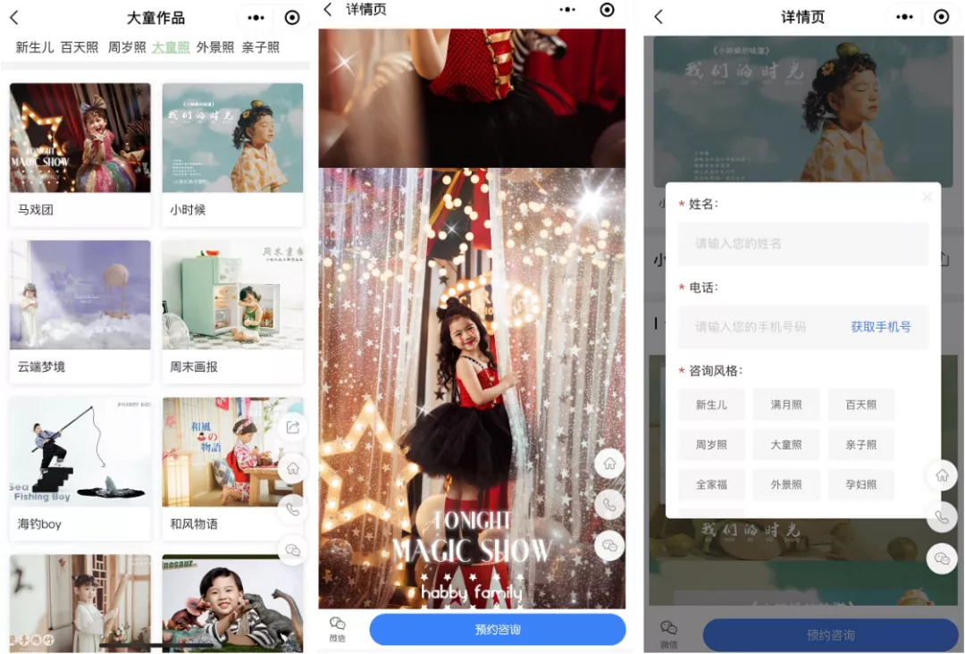 3个月获万条销售线索,儿童摄影机构如何用好私域获客(图7) 3个月获万条销售线索,儿童摄影机构如何用好私域获客(图7)