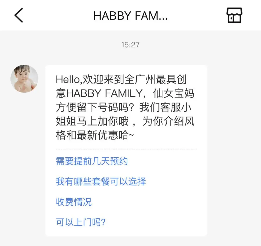 3个月获万条销售线索,儿童摄影机构如何用好私域获客(图4) 3个月获万条销售线索,儿童摄影机构如何用好私域获客(图4)