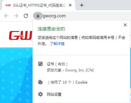 DV和OV和EVSSL证书之间的有哪些区别？(图3)